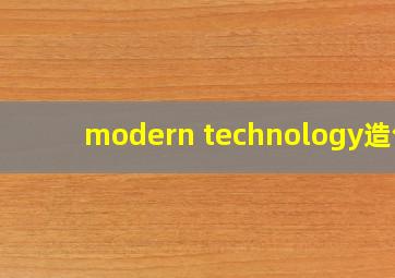 modern technology造句